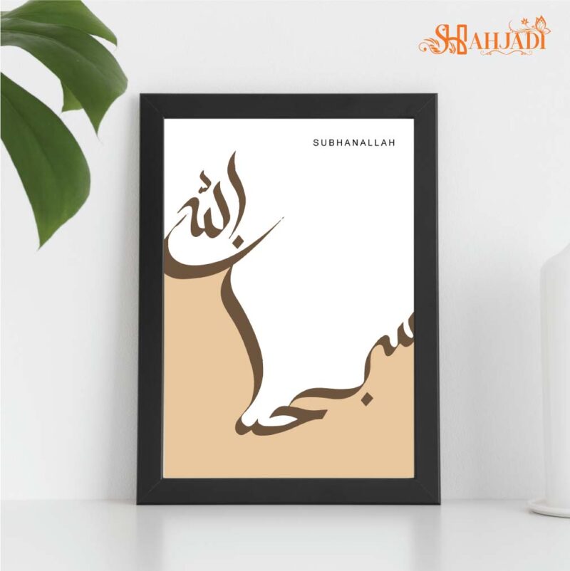 Islamic Calligraphy Canvas Wall Decor ‘Alhamdulillah’