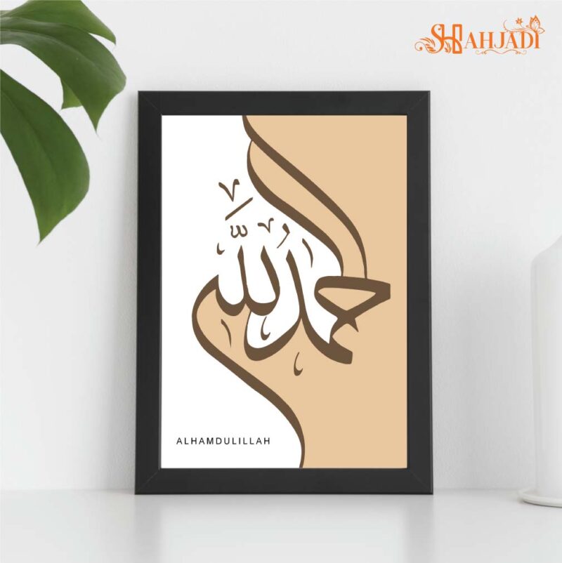 Islamic Calligraphy Canvas Wall Decor 'Alhamdulillah'